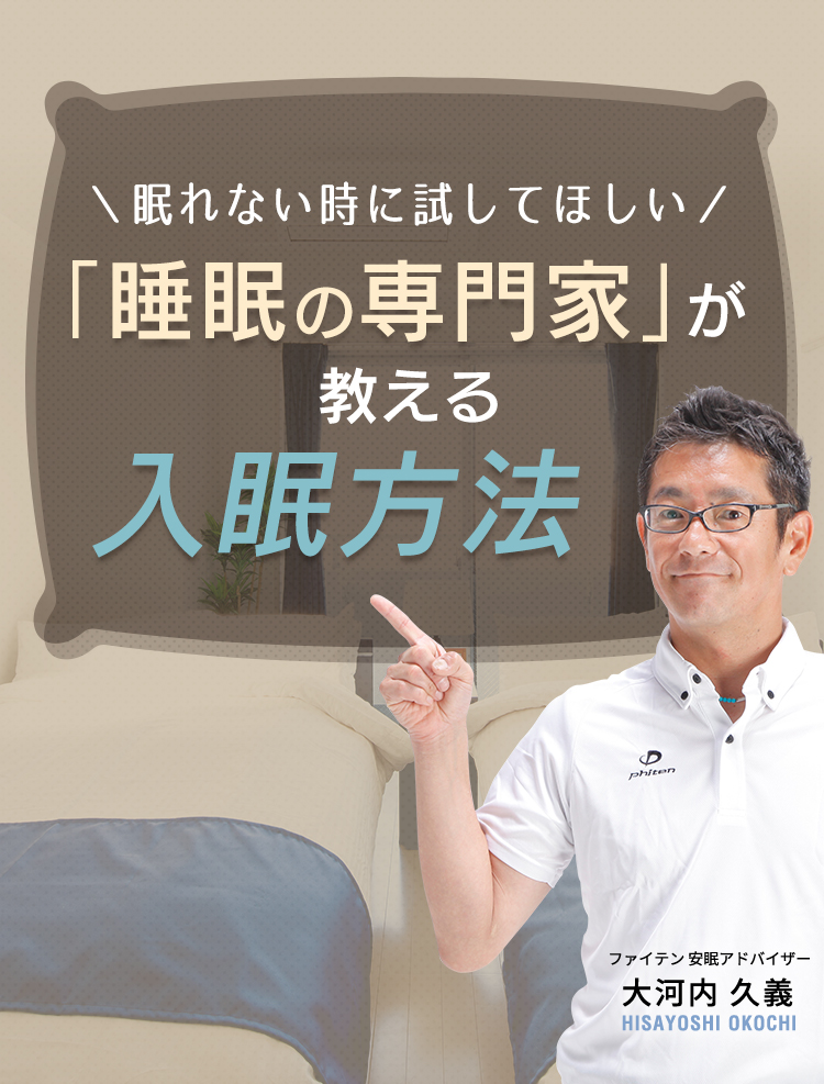 眠れない時に試してほしい。睡眠の専門家が教える入眠方法