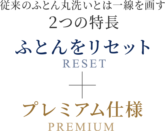 アクアゴールドウォッシュ 商品紹介 ファイテングッドスリープ 眠りが変わればカラダも変わる