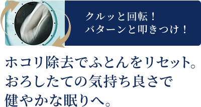 クルッと回転！バーンと叩きつけ！