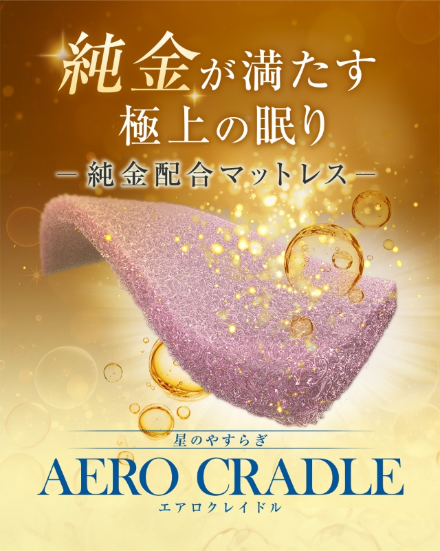 ファイテンの寝具（マットレス・枕etc）で心地よい眠りを